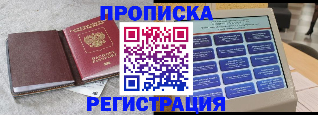прописка для военкомата в Волгограде