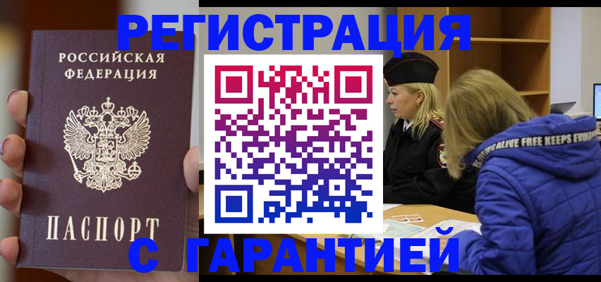временная регистрация гарантия в Волгограде